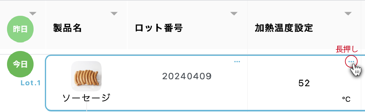 編集したい確認項目を押下