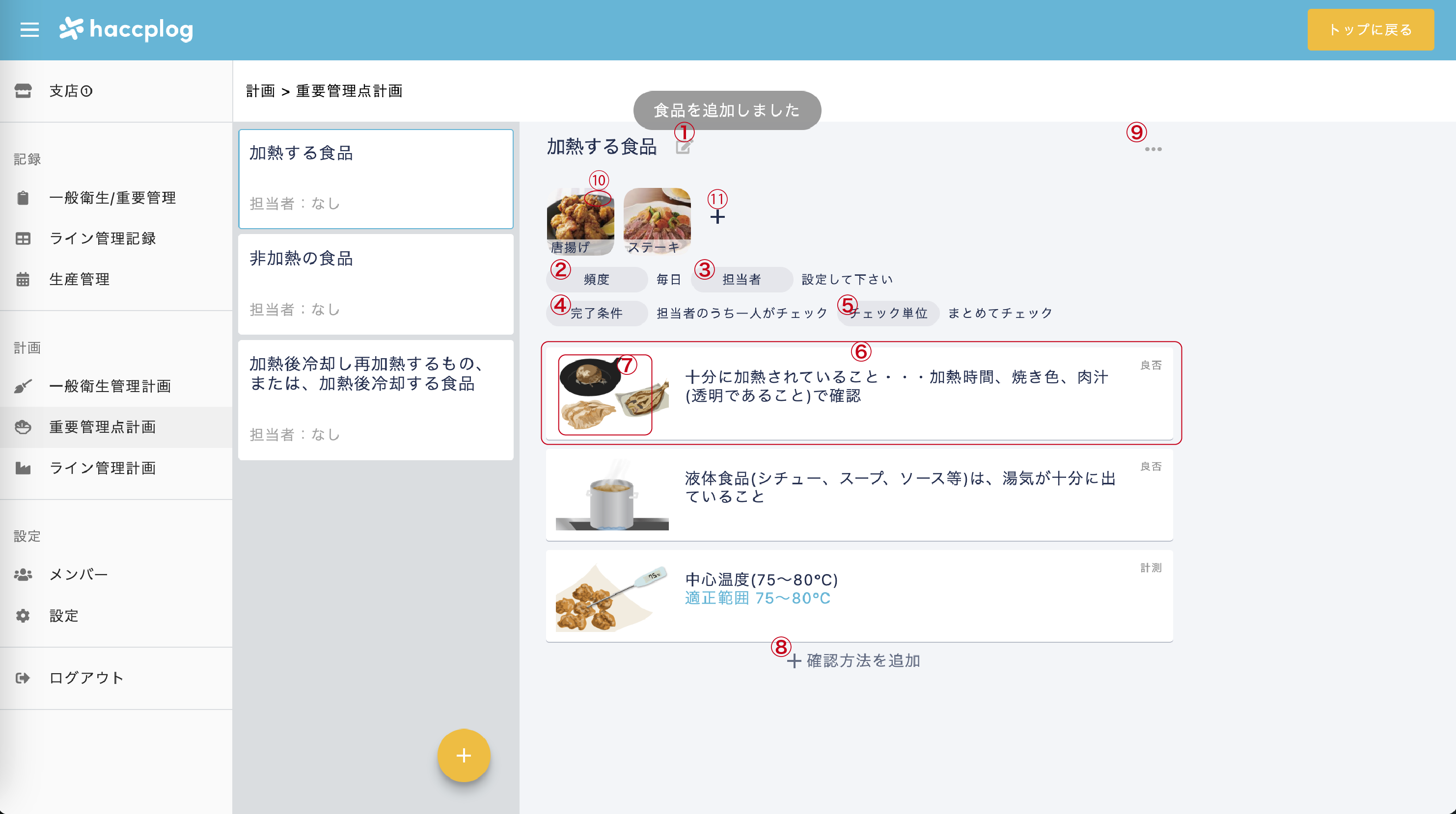 確認項目を編集