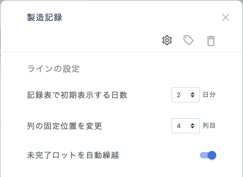 編集したい確認項目を押下
