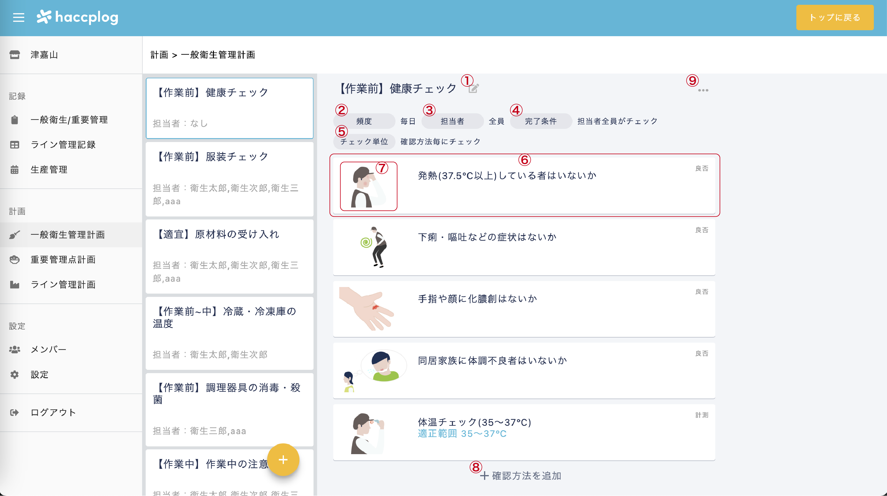 確認項目を編集