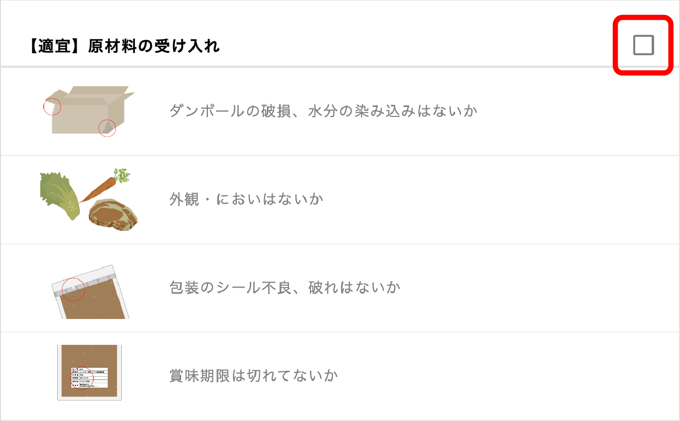 編集したい確認項目を押下