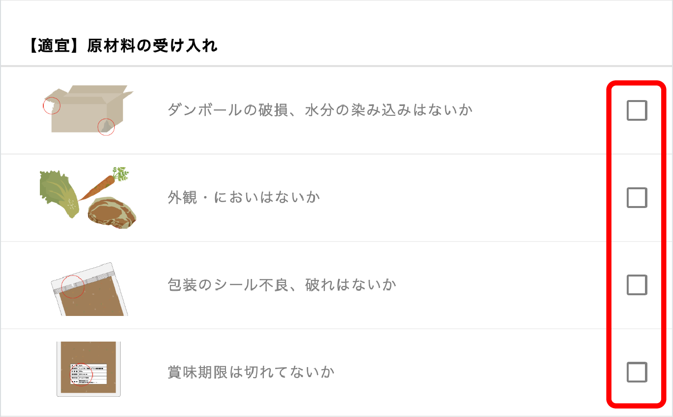 編集したい確認項目を押下
