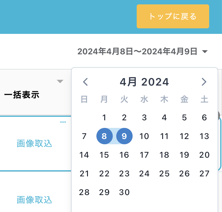 編集したい確認項目を押下