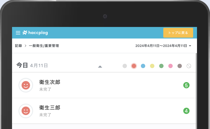 編集したい確認項目を押下