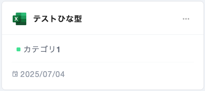 出力ひな型カード