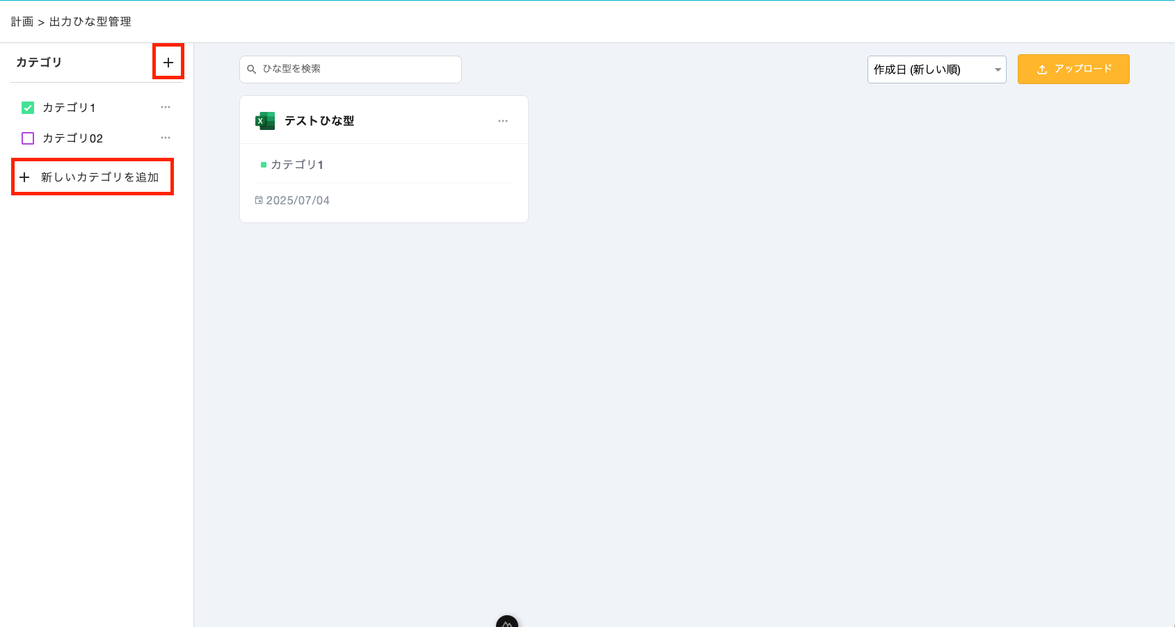カテゴリ追加ボタン