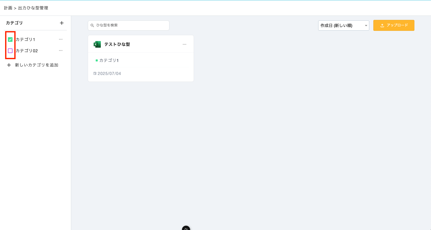 カテゴリ編集モーダル
