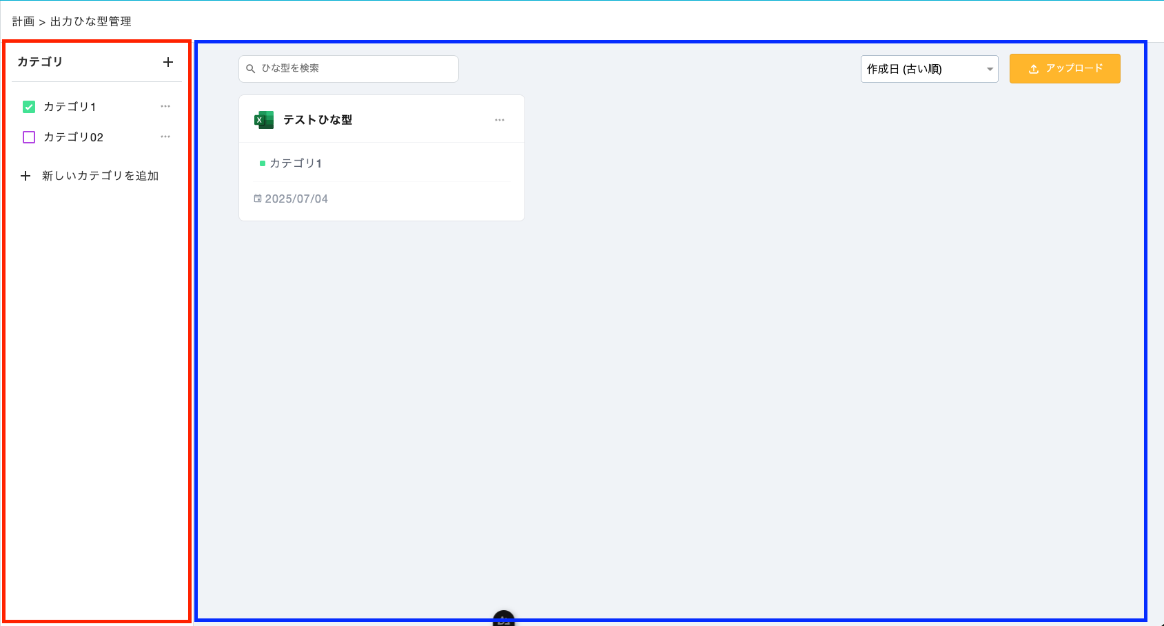出力ひな型管理ページ全体