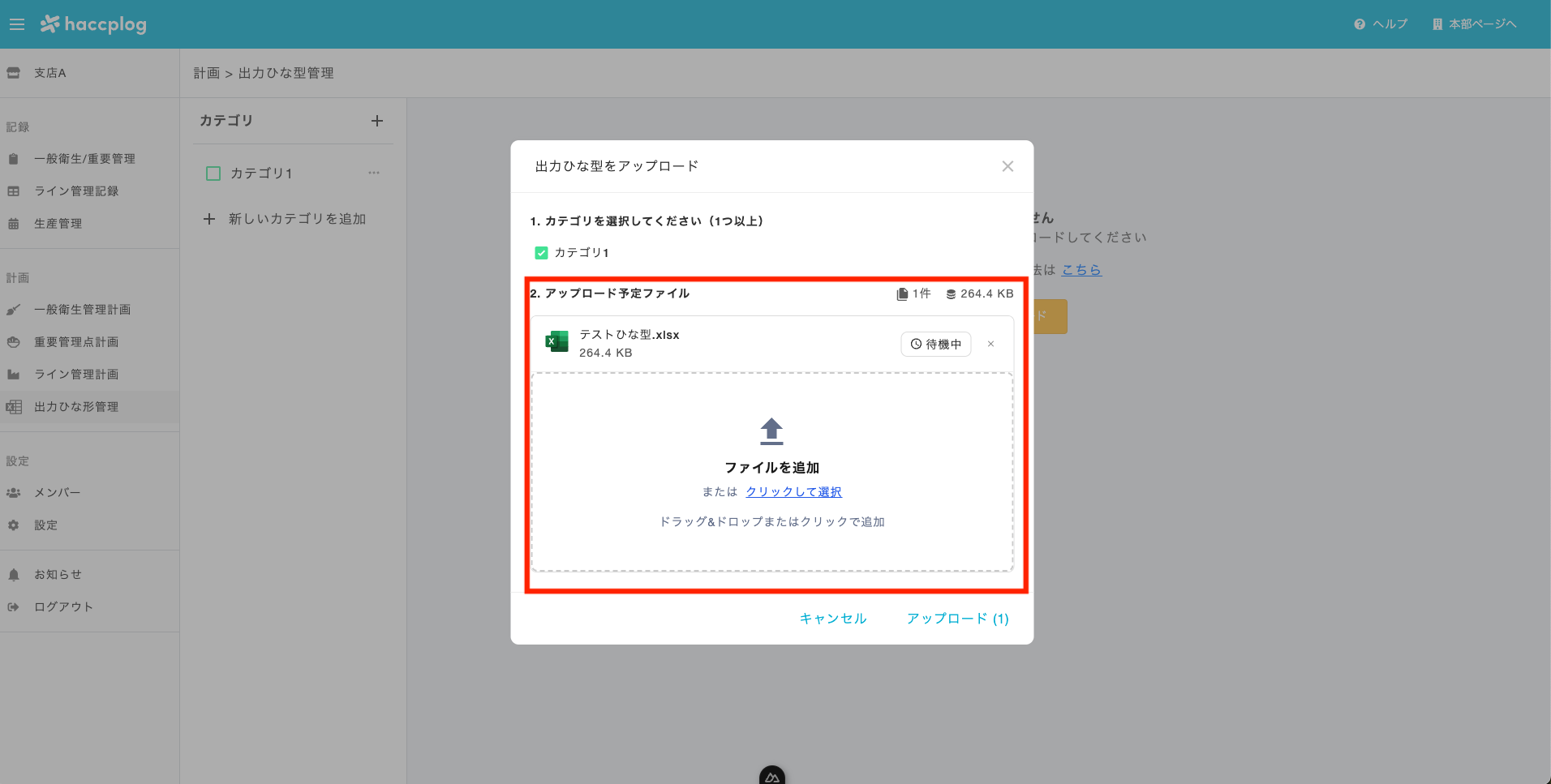 出力ひな型をアップロードモーダル