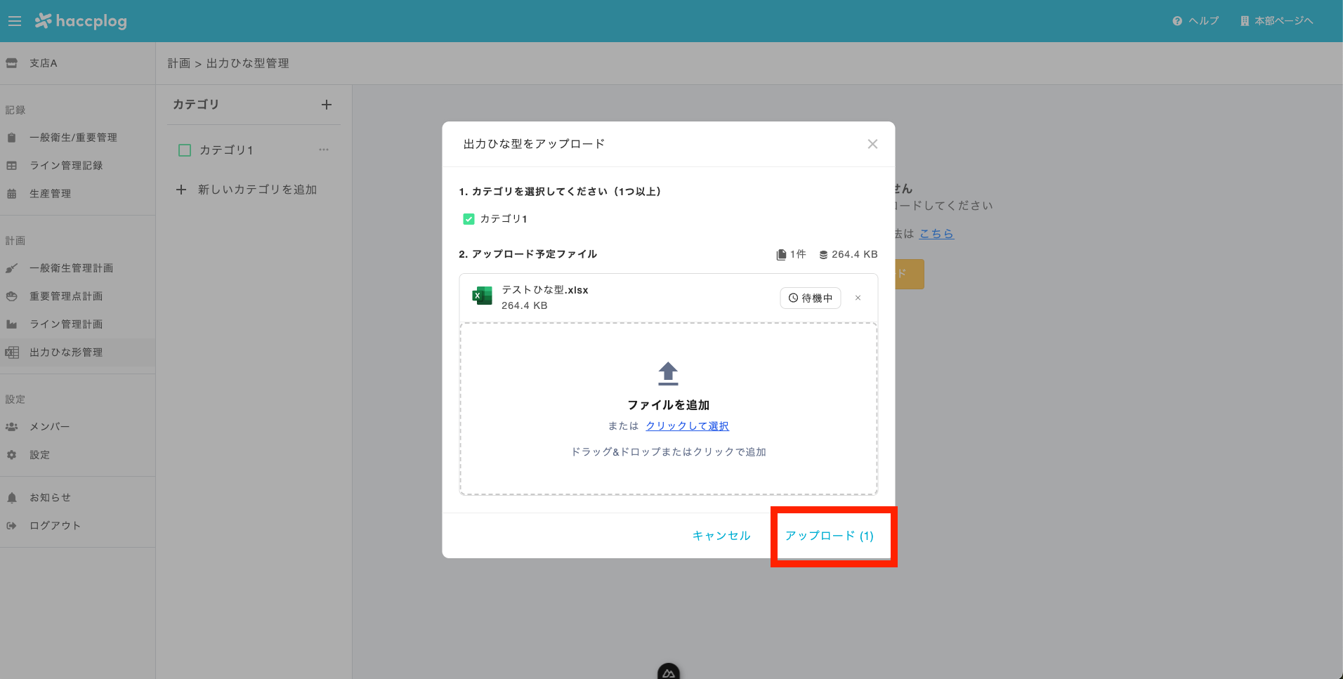 出力ひな型をアップロードモーダル
