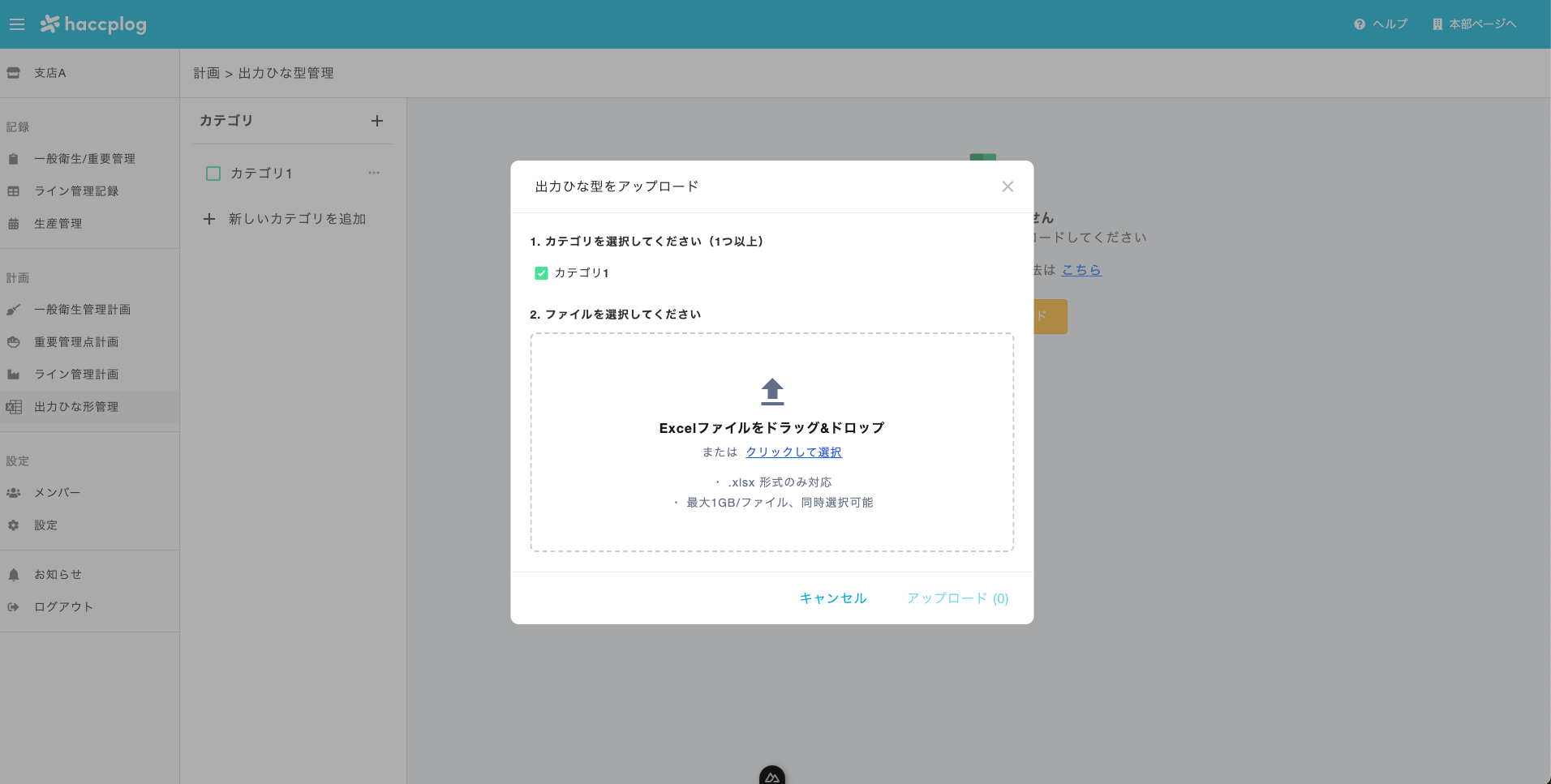 出力ひな型をアップロードモーダル
