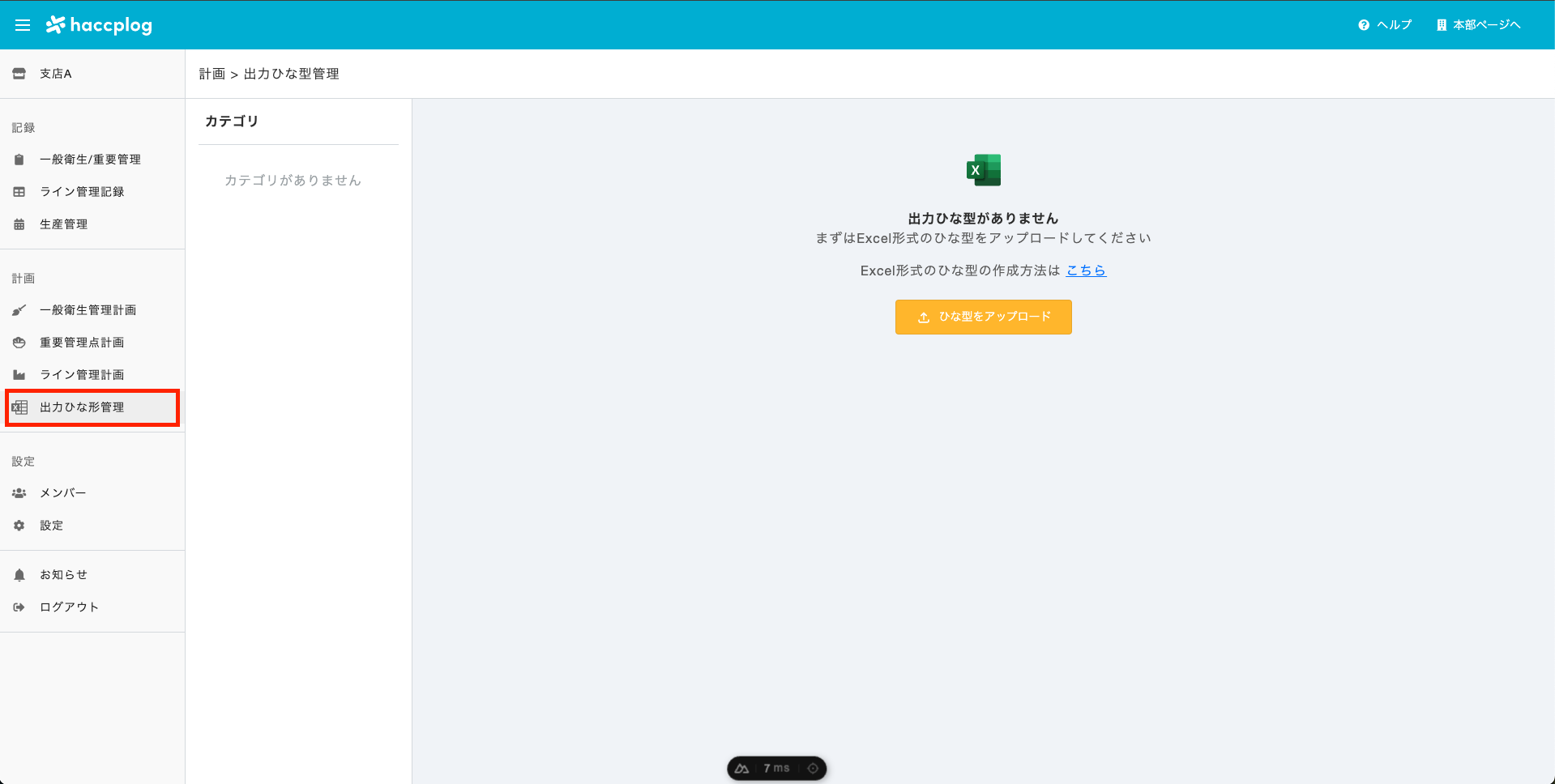 出力ひな型管理画面