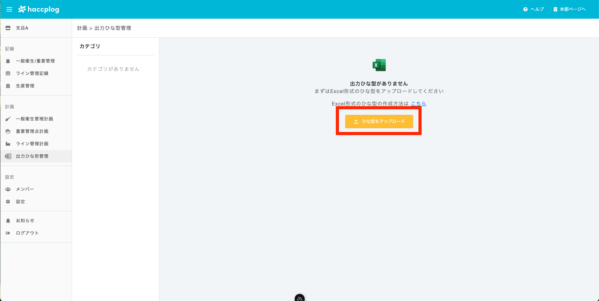 出力ひな型管理画面