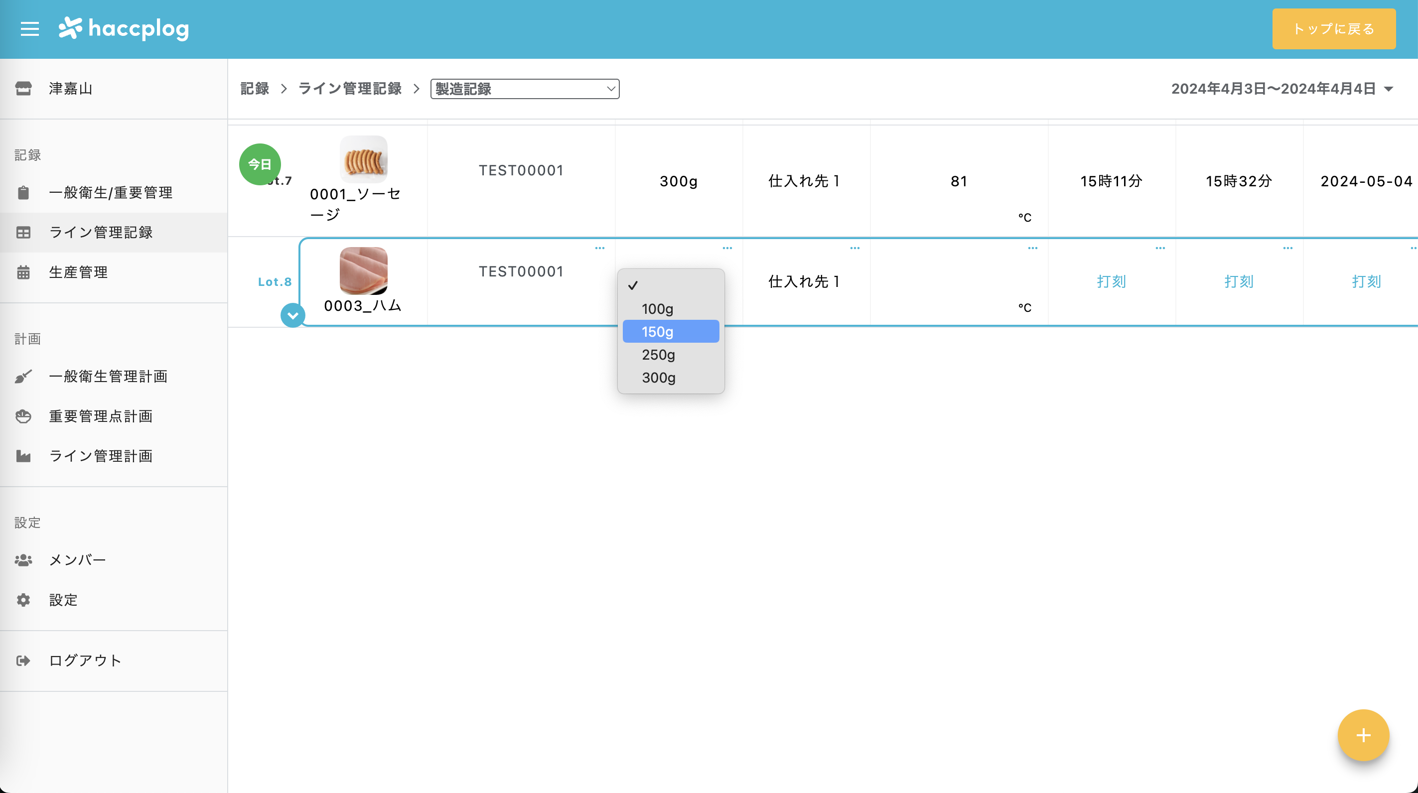 表形式の記録表
