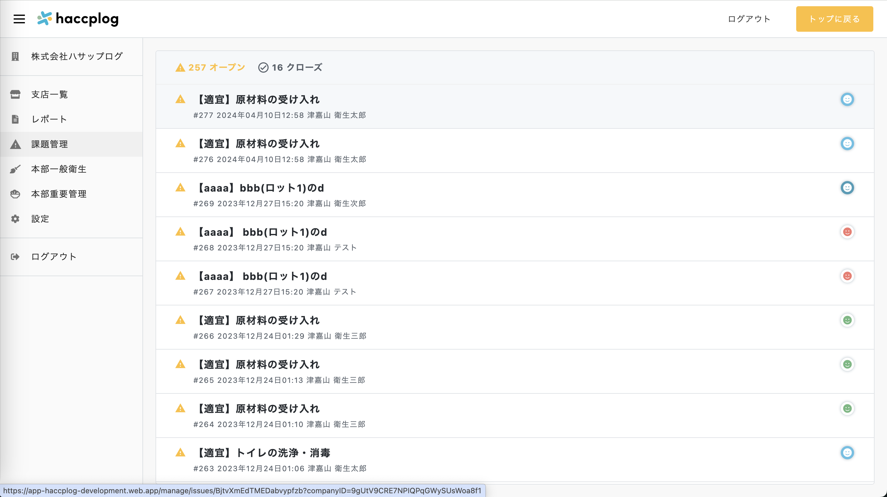 編集したい確認項目を押下