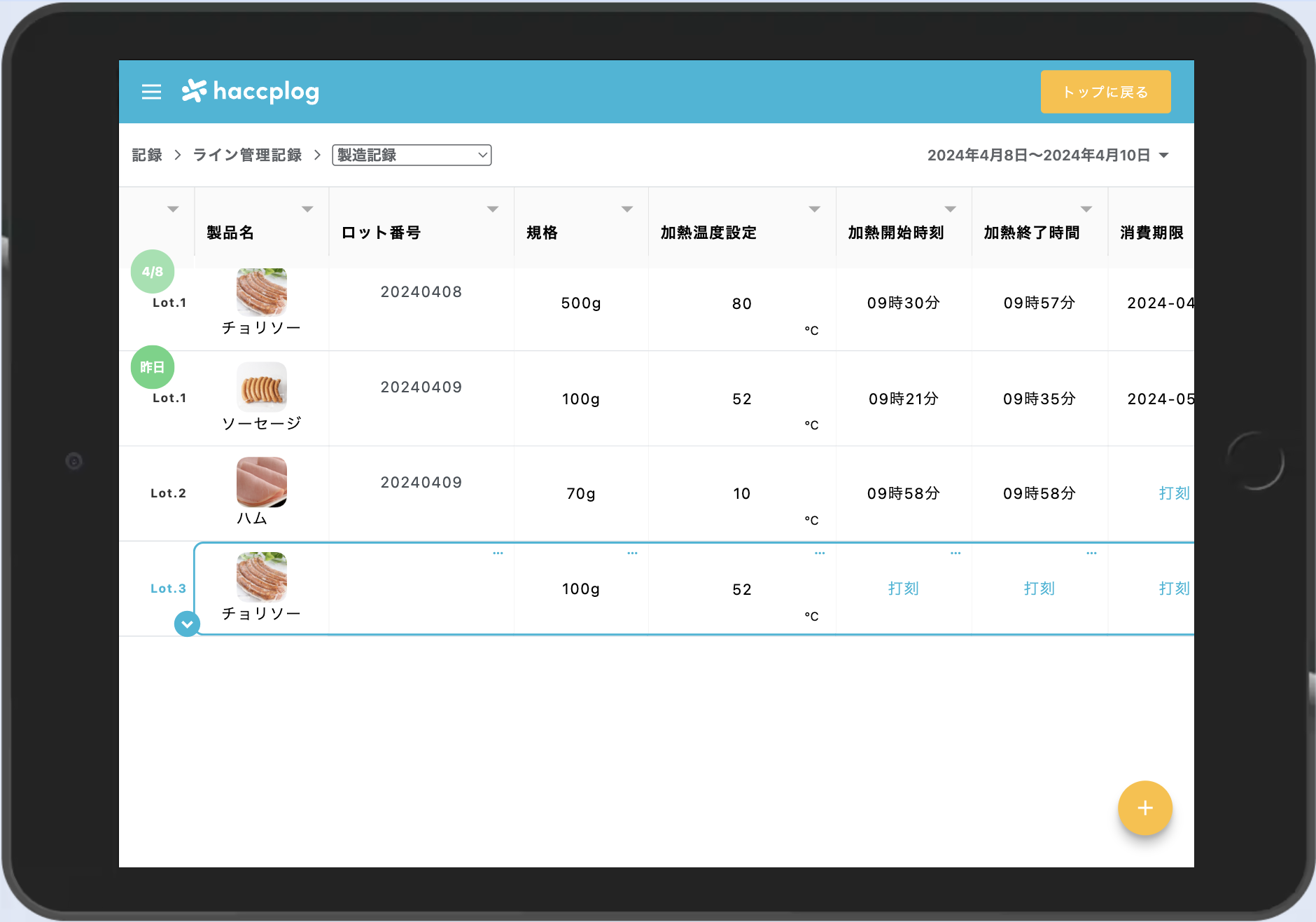 編集したい確認項目を押下