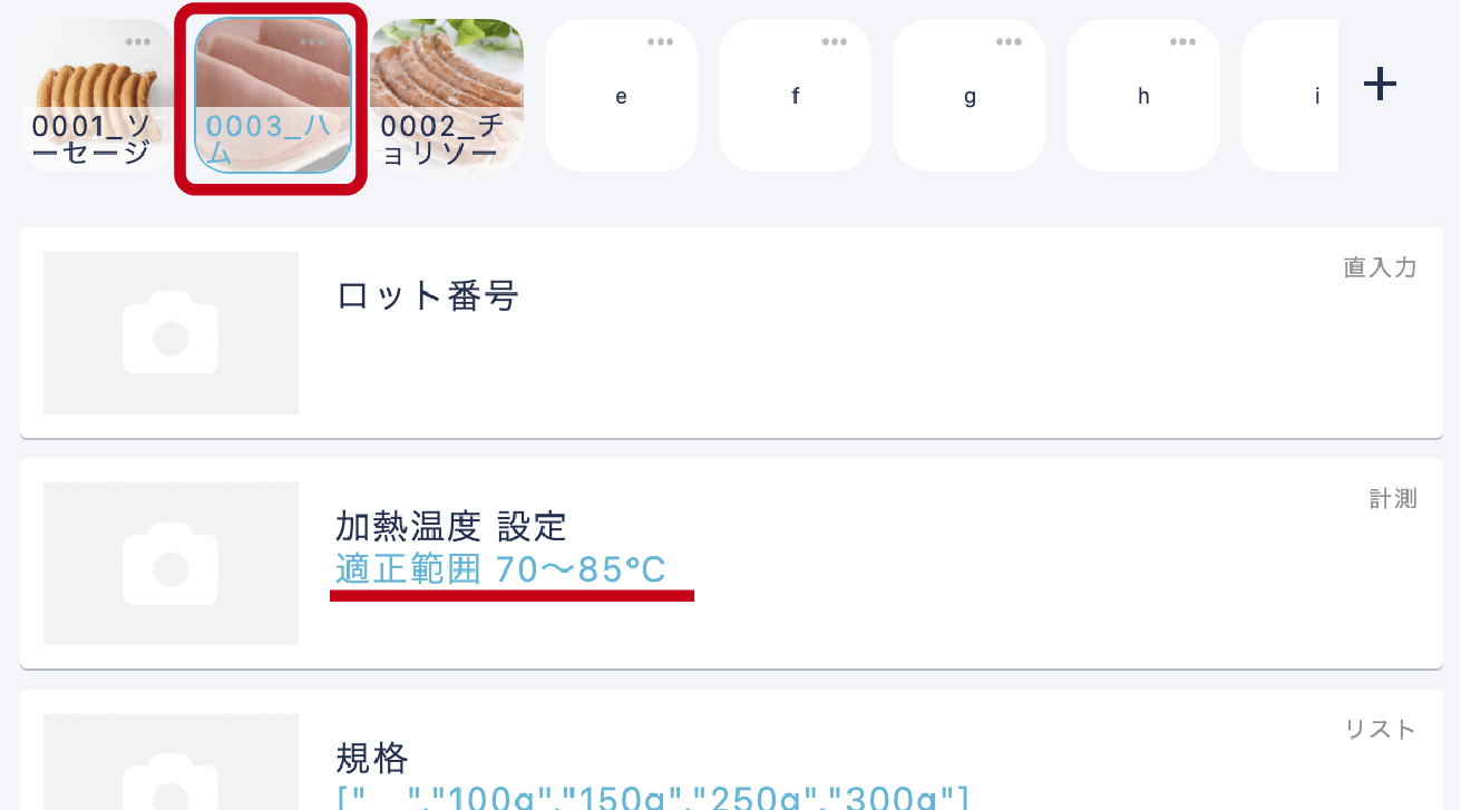編集したい確認項目を押下