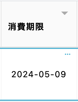 編集したい確認項目を押下