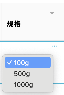 編集したい確認項目を押下