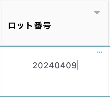 編集したい確認項目を押下