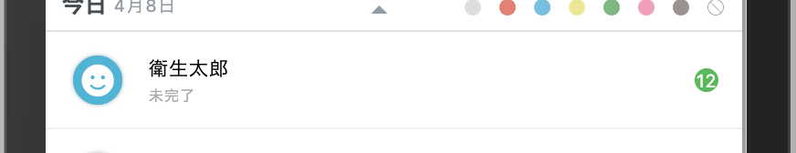 編集したい確認項目を押下