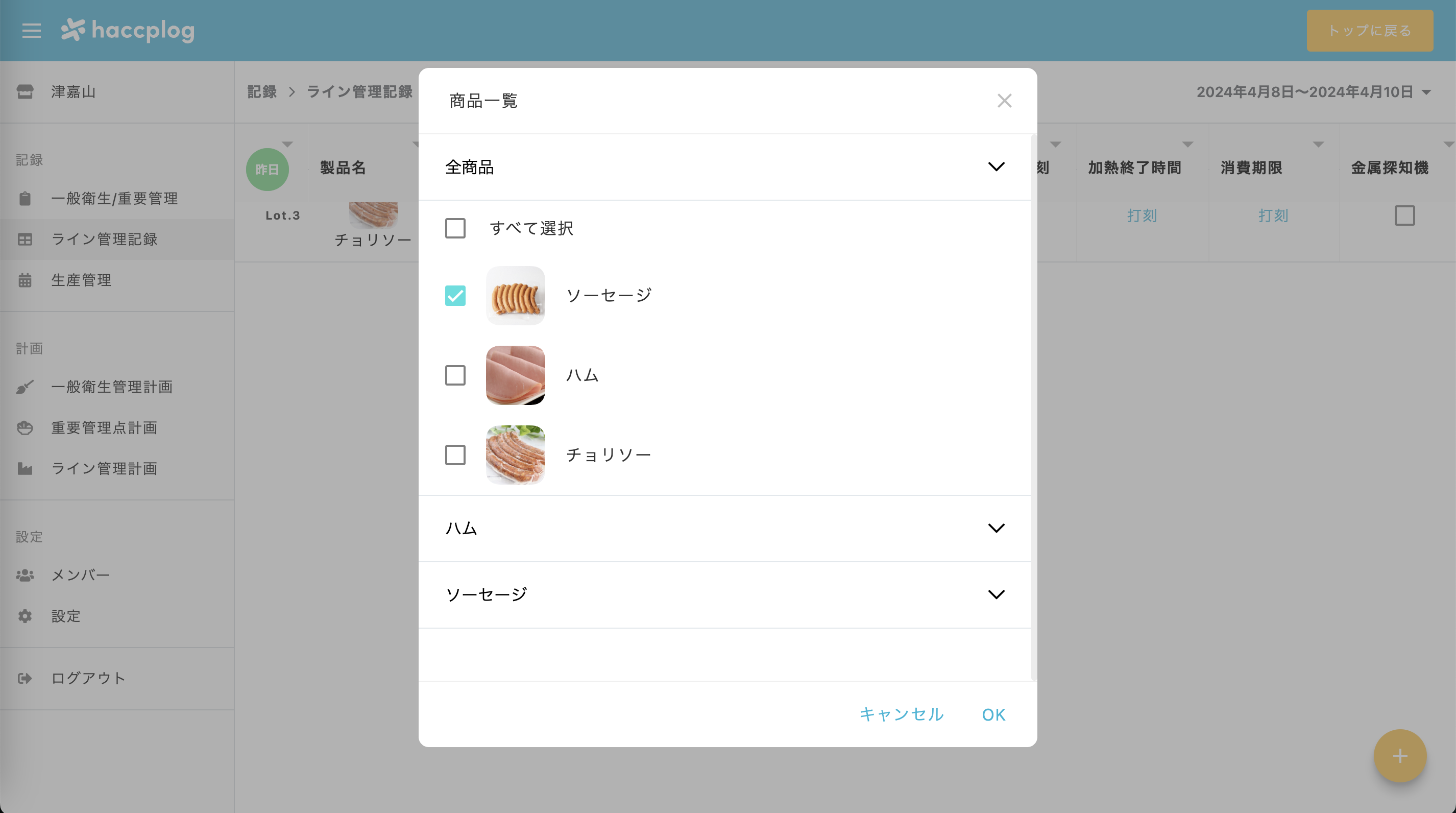 編集したい確認項目を押下