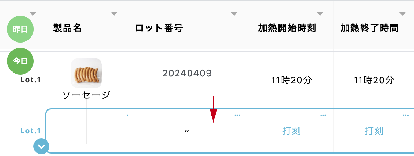 編集したい確認項目を押下