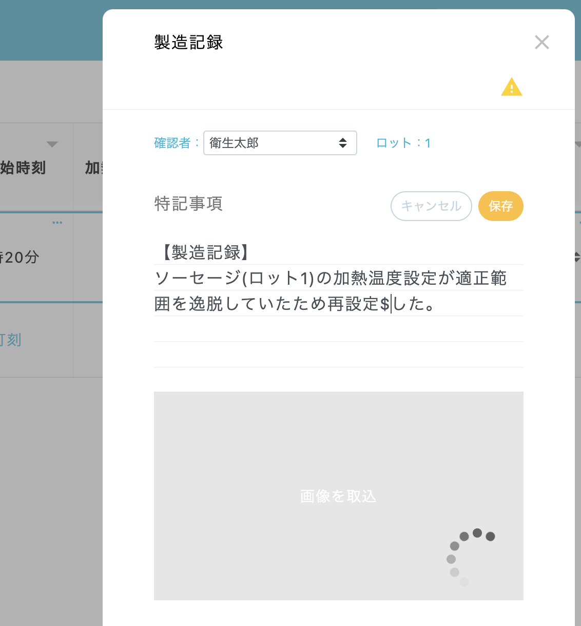 編集したい確認項目を押下
