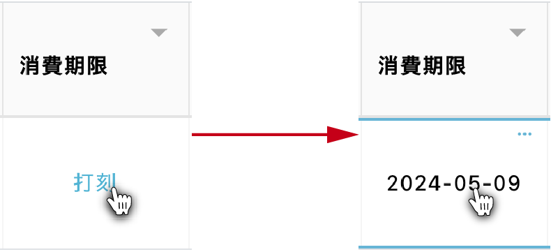 編集したい確認項目を押下