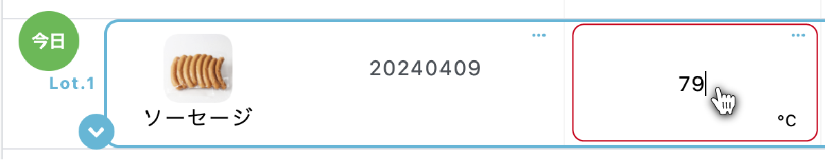 編集したい確認項目を押下