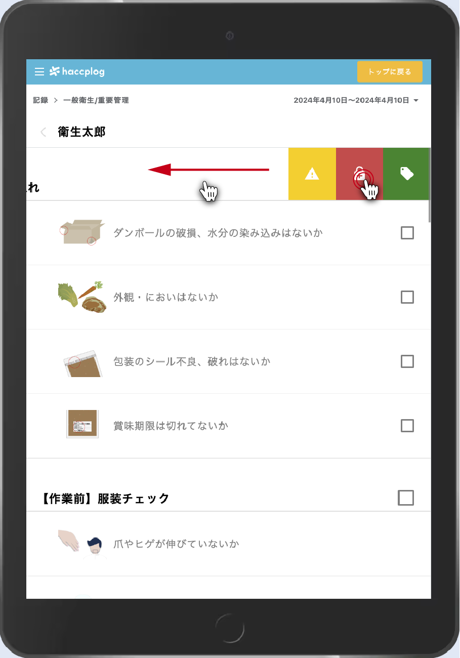 編集したい確認項目を押下