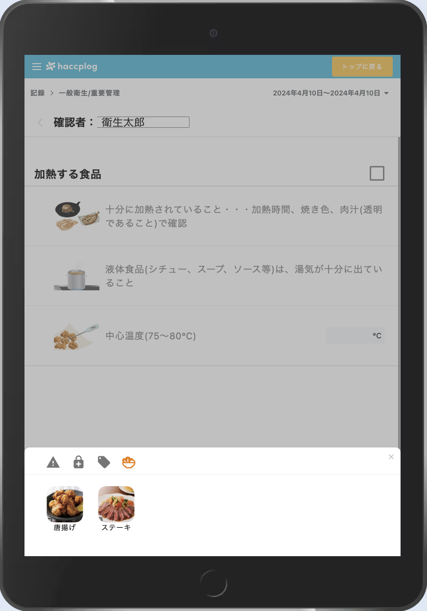 編集したい確認項目を押下
